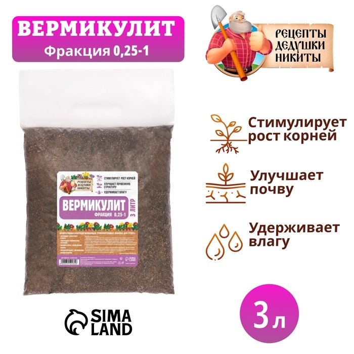 Вермикулит  Вермикулит "Рецепты Дедушки Никиты" фр 0,25-1, 3 л.