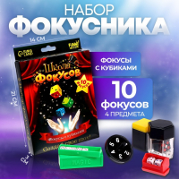 Фокусы с кубиками, 10 фокусов