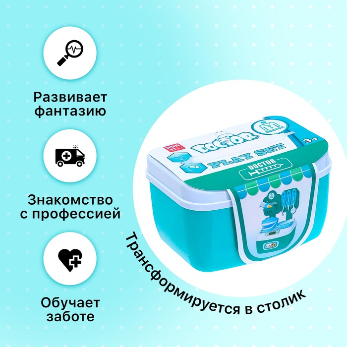 Игровой набор «Домашний доктор», в чемодане Игровой набор «Домашний доктор», в чемодане