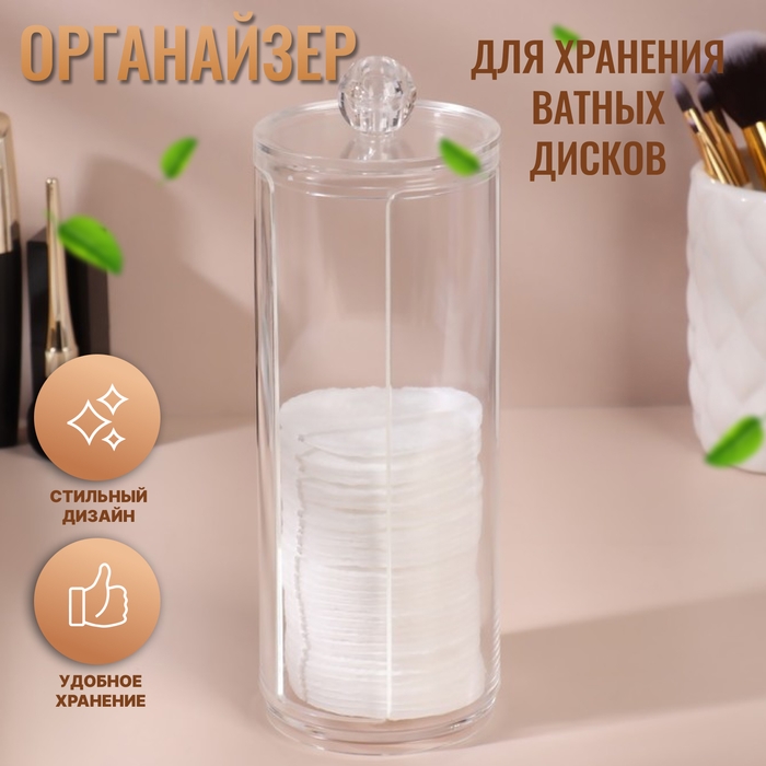 Органайзер для ватных дисков, с крышкой, d = 7 &times; 20 см, в картонной коробке, цвет прозрачный