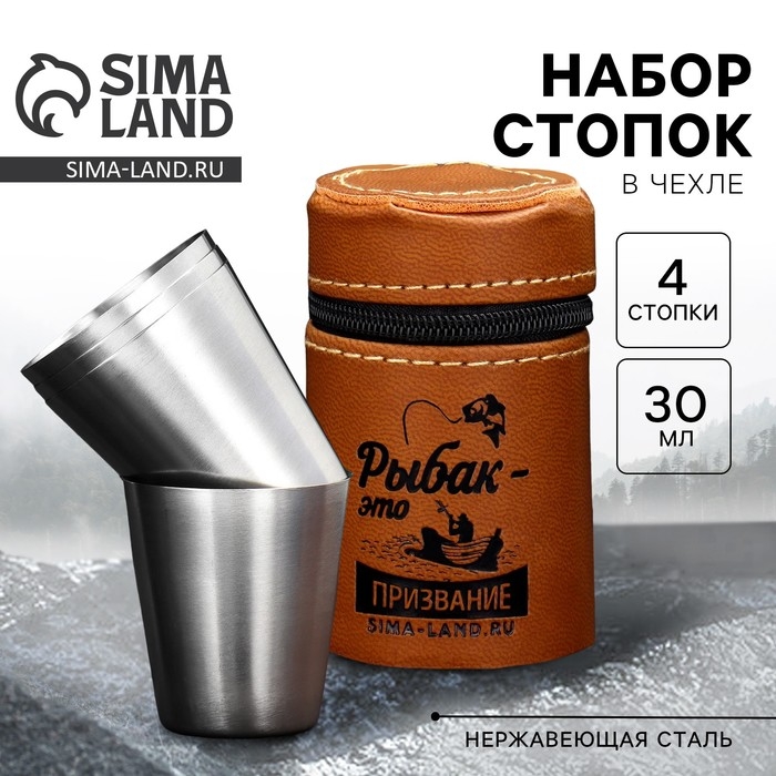 Стопки, набор «Рыбак это призвание», 4 шт х 30 мл Стопки, набор «Рыбак это призвание», 4 шт х 30 мл