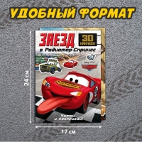 Набор книги-истории с наклейками «Тачки», 2 шт. по 30 наклеек