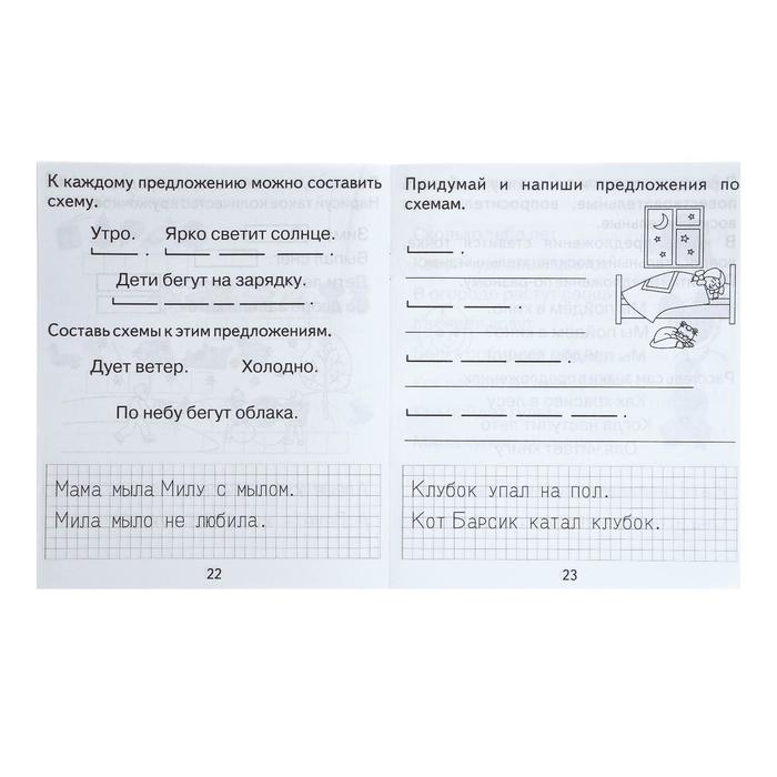 Рабочая тетрадь «Изучаем грамоту», 2 часть Рабочая тетрадь «Изучаем грамоту», 2 часть