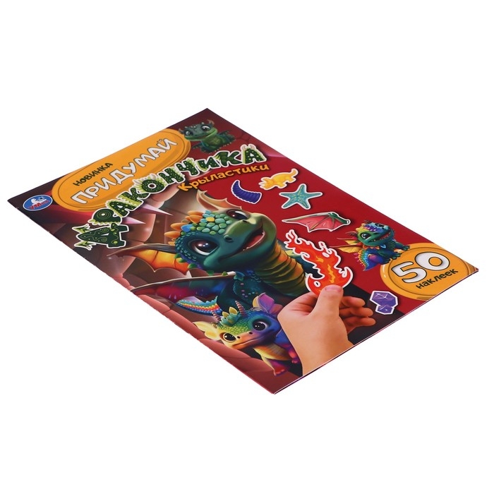 Придумай дракончика Придумай дракончика "Крыластики" 368561