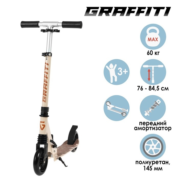 Самокат GRAFFITI, складной, колёса PU 145 мм, ABEC 7, амортизатор передний, алюминиевый Самокат GRAFFITI, складной, колёса PU 145 мм, ABEC 7, амортизатор передний, алюминиевый