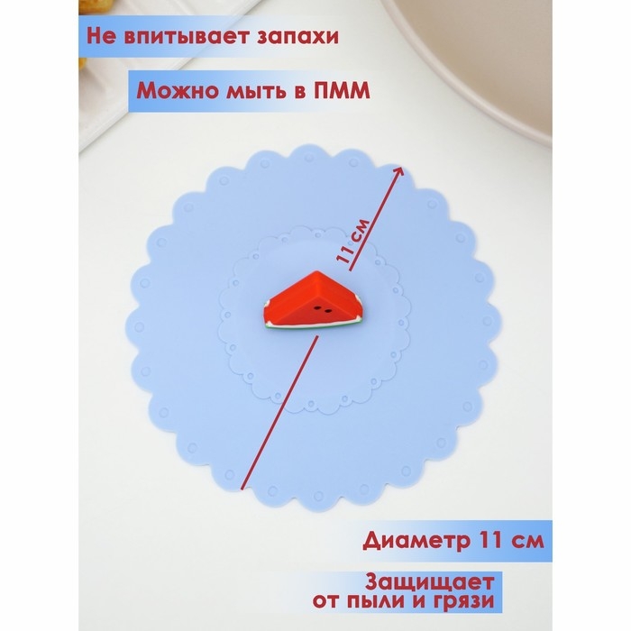 Крышка - непроливайка силиконовая Доляна «Арбуз», d=11 см, цвет васильковый Крышка - непроливайка силиконовая Доляна «Арбуз», d=11 см, цвет васильковый
