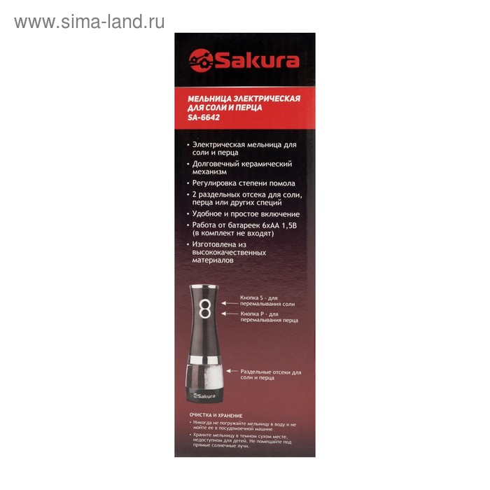 Мельница электрическая Sakura SA-6642BK, автоматическая, черная Мельница электрическая Sakura SA-6642BK, автоматическая, черная