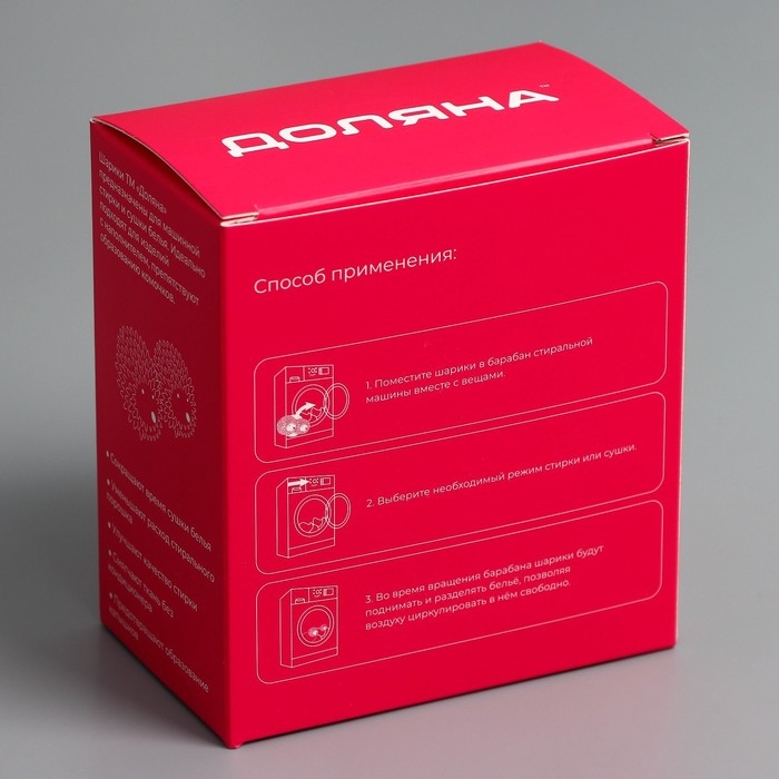 Шарики для стирки белья Доляна «Ёжики», 2 шт, цвет белый