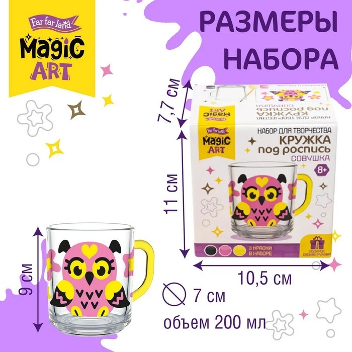 Набор для творчества. Кружка под роспись «Совушка» Набор для творчества. Кружка под роспись «Совушка»