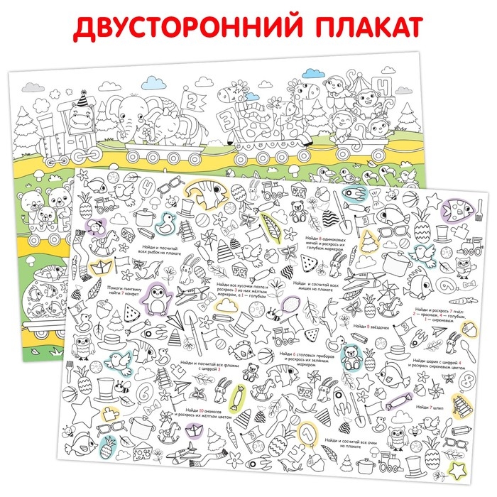 Многоразовая раскраска «Весёлый счёт»