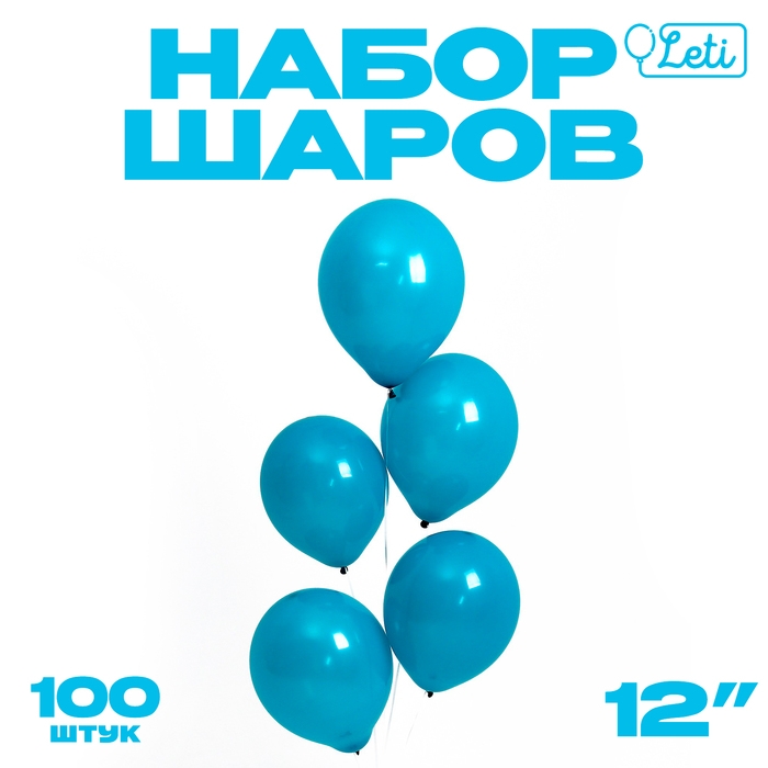 Шар латексный 12", пастель, набор 100 шт., цвет павлиний синий