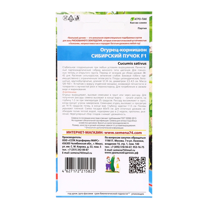 Семена Огурец Семена Огурец "Сибирский пучок - корнишон", 8 шт