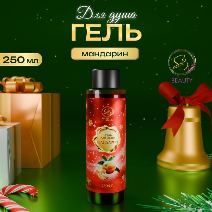 Гель для душа «Secret Beauty», аромат мандарина, красная серия, 250 мл Гель для душа «Secret Beauty», аромат мандарина, красная серия, 250 мл