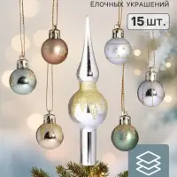 Ёлочные шары &laquo;Сочельник. Сияние&raquo;, набор 15 шт., с верхушкой