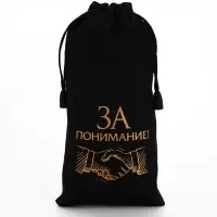 Стопки в чехле &laquo;За понимание!&raquo;: нержавеющая сталь, набор 3 шт.&times;30 мл