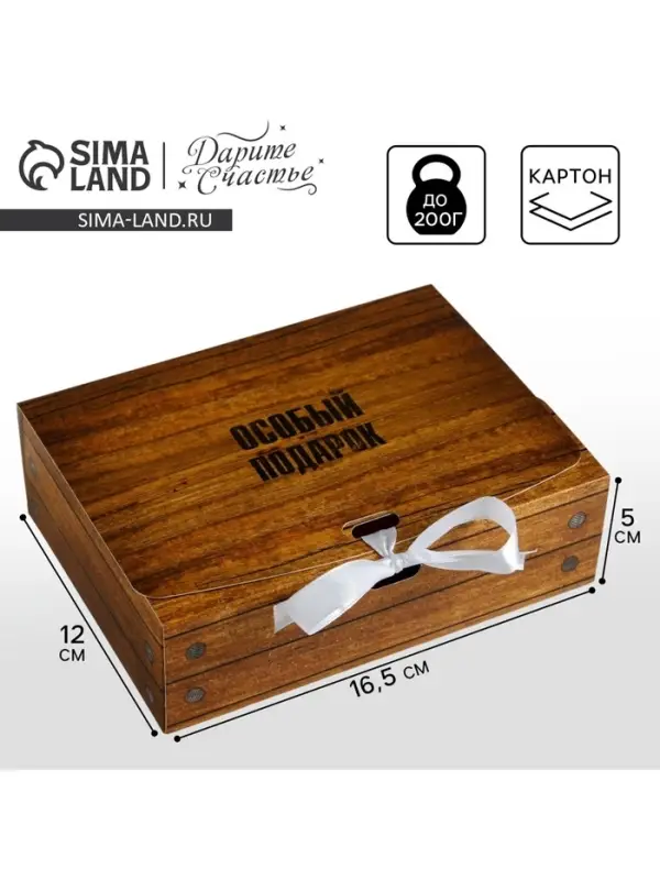 Коробка подарочная, упаковка, «Особый подарок», 16.5 х 12 х 5 см Коробка подарочная, упаковка, «Особый подарок», 16.5 х 12 х 5 см