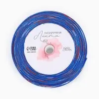 Лента атласная &laquo;С Днём защитника Отечества&raquo;, 2.5 см &times; 22.5 (&plusmn; 1) м, синяя