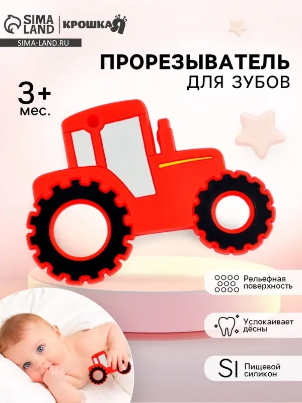 Прорезыватель силиконовый для зубов &laquo;Трактор&raquo;, цвет красный