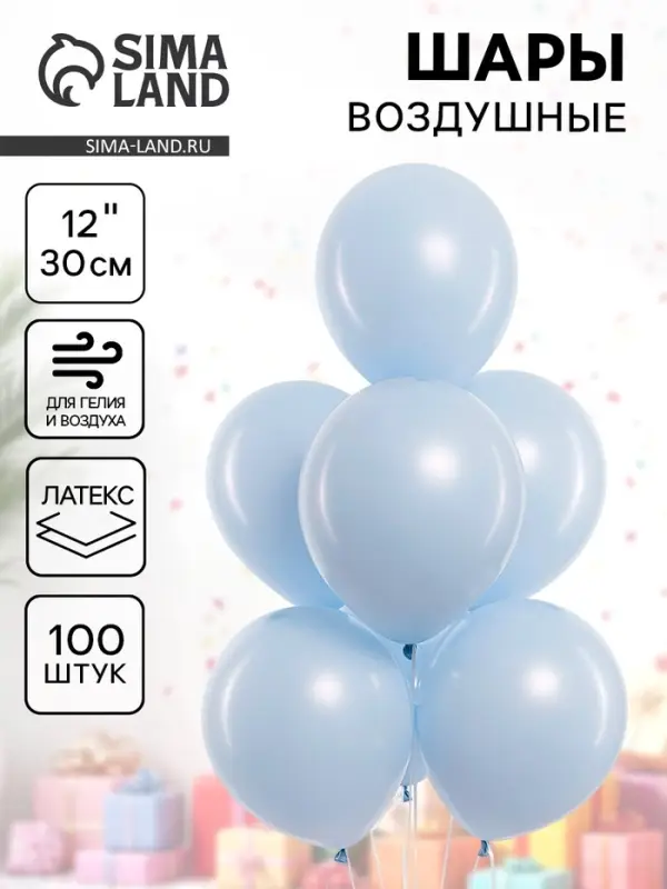 Воздушные шары латексные 12 Воздушные шары латексные 12", макарунс, 100 шт., голубые