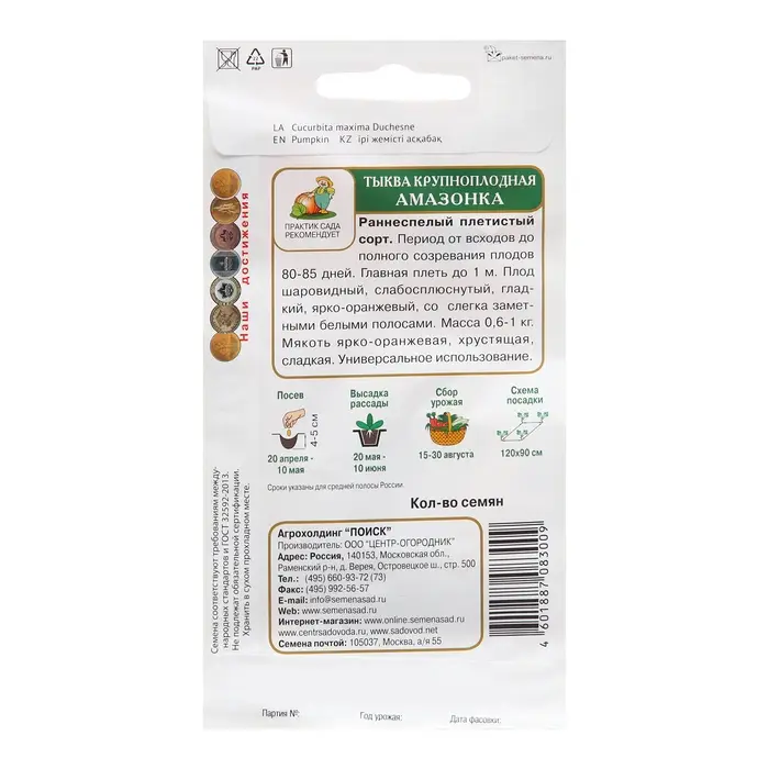 Семена Тыква крупноплодная Семена Тыква крупноплодная "Амазонка ", 10 шт