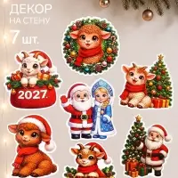 Новогодний набор для интерьера &laquo;Новый 2027 год&raquo;, 7 шт.