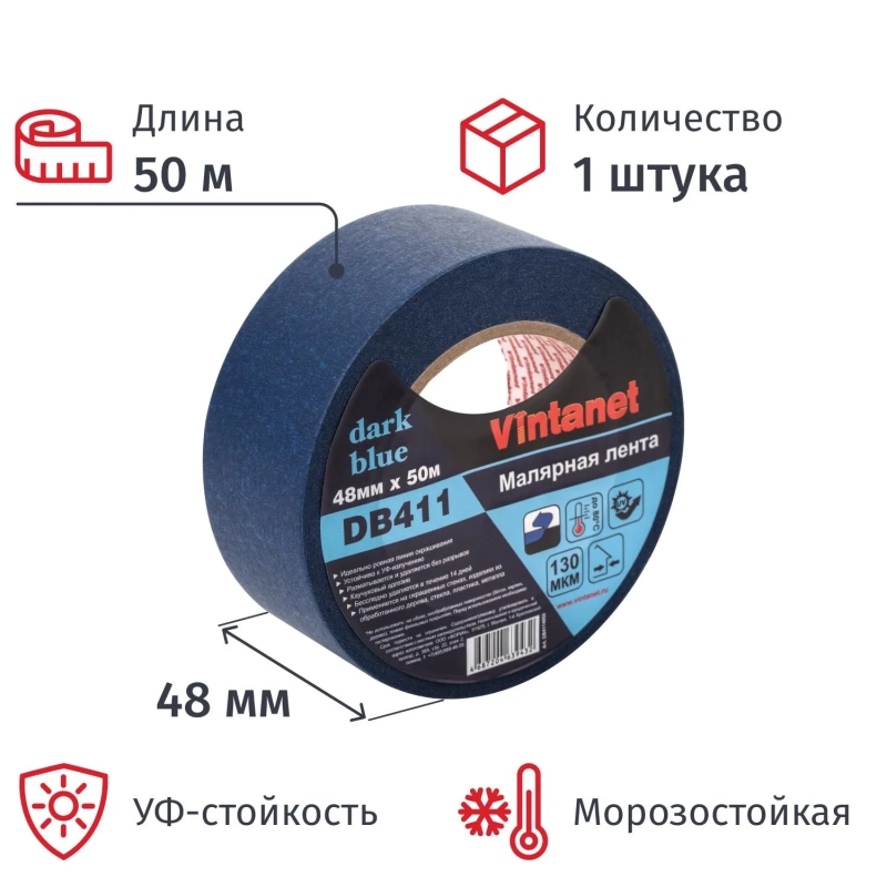 Клейкая лента малярная для большинства поверхностей Vintanet DB411,48ммх50м