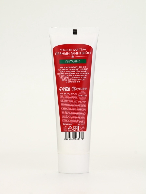 Лосьон для тела "Уютные мгновения", 85 мл, аромат пряный глинтвейн