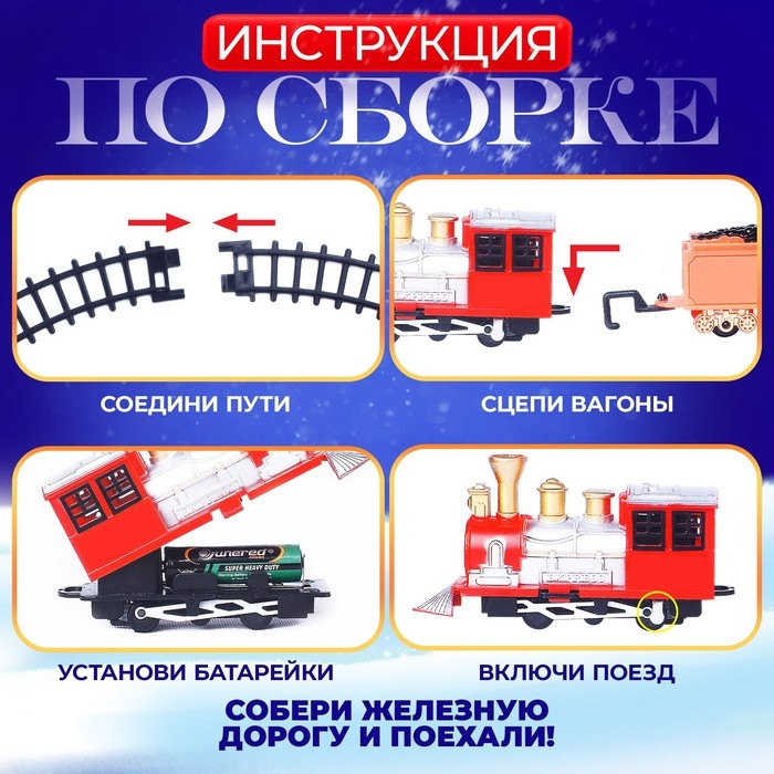 Железная дорога «Новогодний экспресс», работает от батареек Железная дорога «Новогодний экспресс», работает от батареек