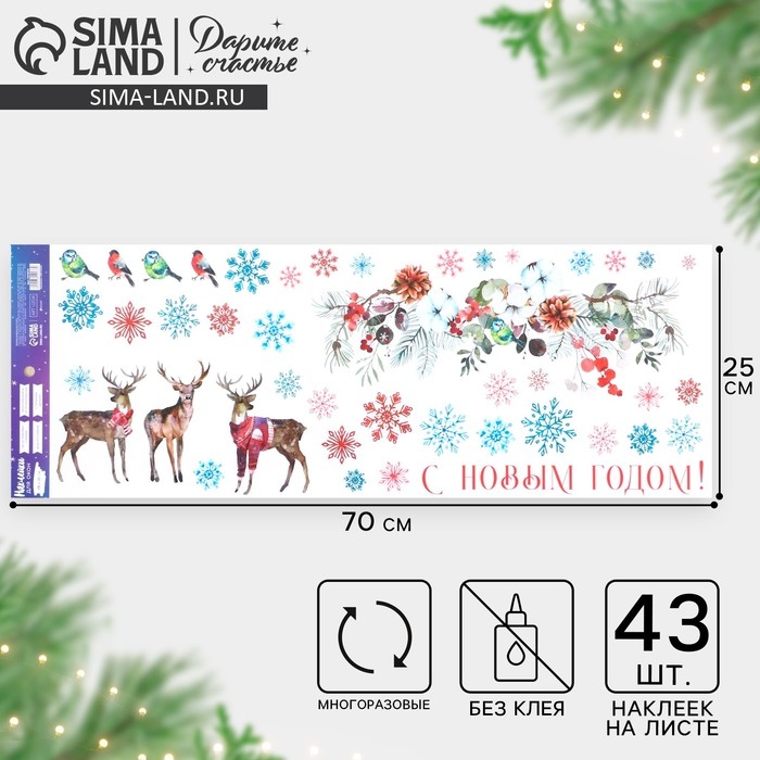 Наклейки новогодние на окна, виниловые «Новогодняя ботаника», многоразовые, 70 х 25 см, Новый год Наклейки новогодние на окна, виниловые «Новогодняя ботаника», многоразовые, 70 х 25 см, Новый год