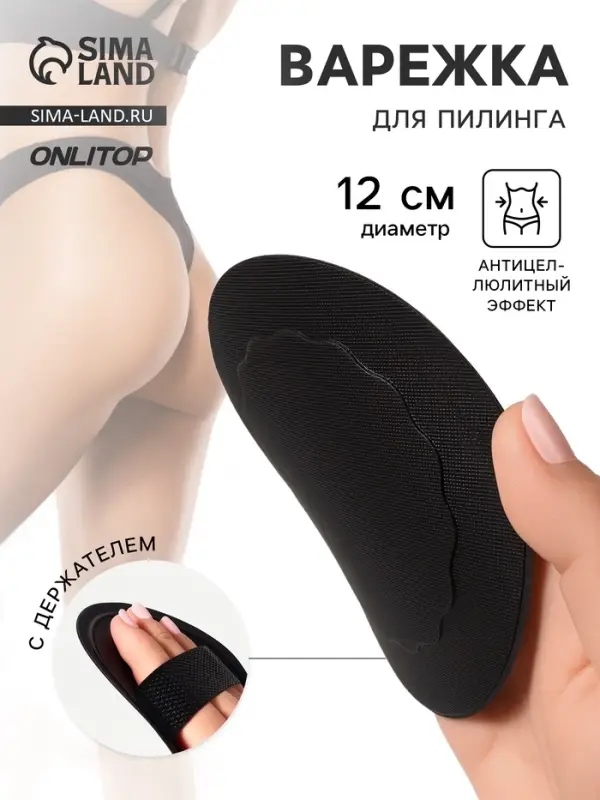 Варежка для пилинга, с держателем, d=12 см, чёрная