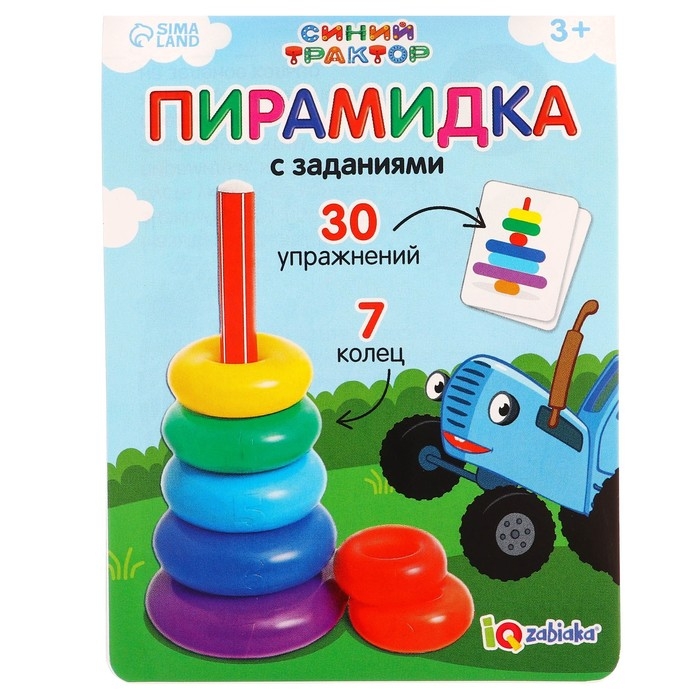 Пирамидка «Синий трактор», 7 колец с конусом Пирамидка «Синий трактор», 7 колец с конусом