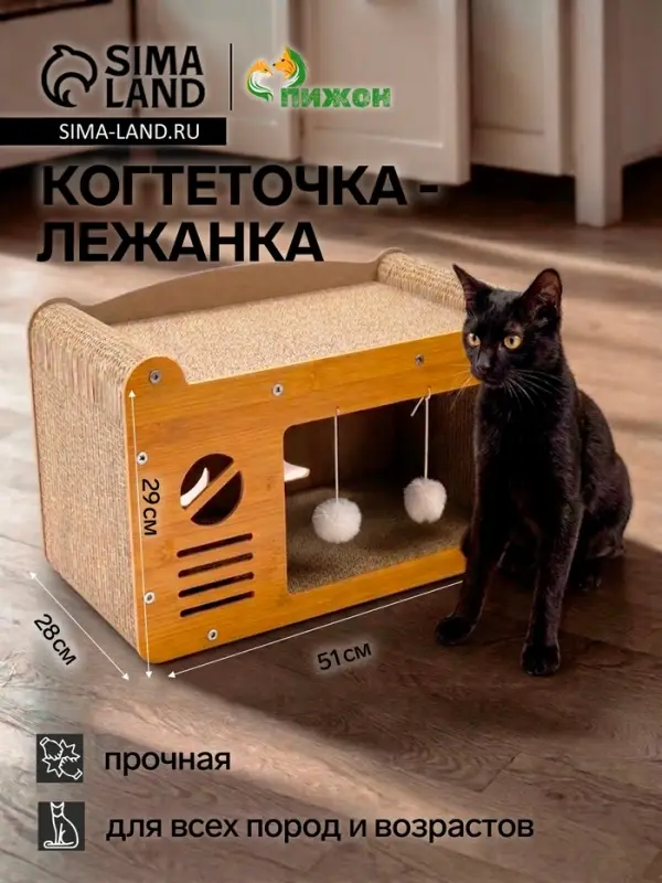 Когтеточка - лежанка &laquo;Радость&raquo;, 51&times;28&times;29 см, с кошачьей мятой, гофрокартон