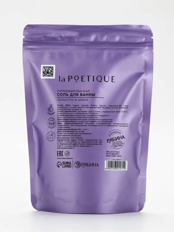 Соль для ванны, 300 г, аромат османтуса и амбры, LA POETIQUE