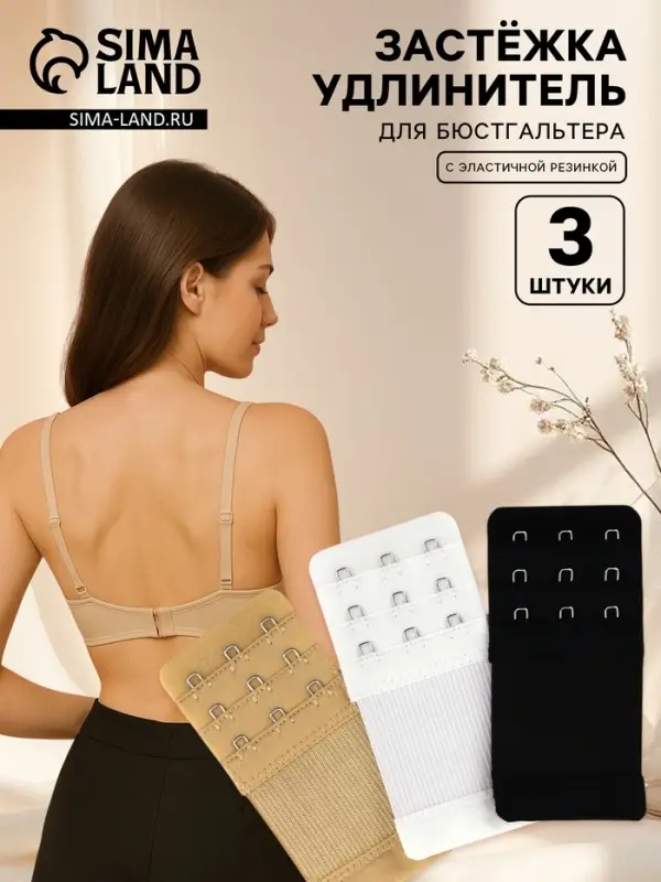 Застёжка для бюстгальтера, удлинитель, 3 ряда 3 крючка, 5&times;10.5 см, 3 шт.
