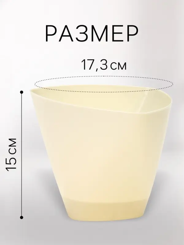 Горшок для цветов &laquo;Элеганс&raquo;, 2 л, d=17.3 см, h=15 см, пластиковый, с поддоном, цвет молочный