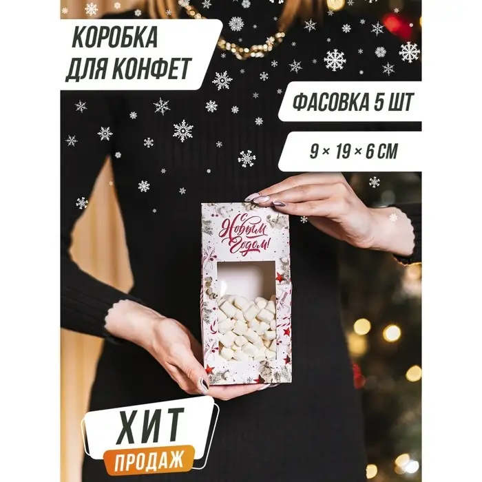 Коробка складная «С Новым годом!», 9 х 19 х 6 см Коробка складная «С Новым годом!», 9 х 19 х 6 см