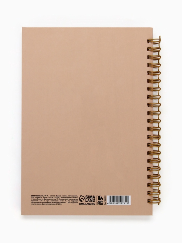 Ежедневник А5, 80 листов в твердой обложке на гребне "Верь в себя"