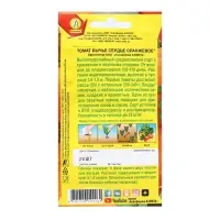 Семена Томат &laquo;Бычье сердце оранжевое&raquo;, индетерминантный, высокорослый, 20 шт., &laquo;АЭЛИТА&raquo;