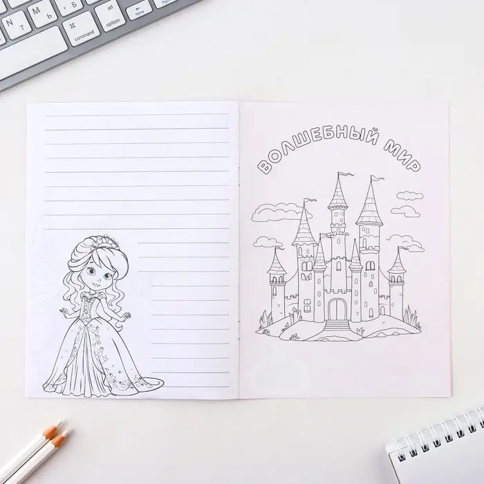 Блокнот раскраска А5, 8 страниц &laquo;Принцесса&raquo;