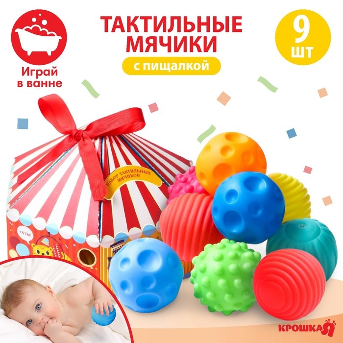 Набор развивающих тактильных мячиков «Цирк», с пищалкой, 9 шт, Крошка Я Набор развивающих тактильных мячиков «Цирк», с пищалкой, 9 шт, Крошка Я