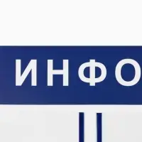 Информационный стенд &laquo;Информация&raquo; 3 плоских кармана А4, цвет синий