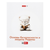 Комплект предметных тетрадей 24 листа, 10 предметов Hatber «Я люблю учиться», обложка мелованная бумага, блок офсет, в плёнке