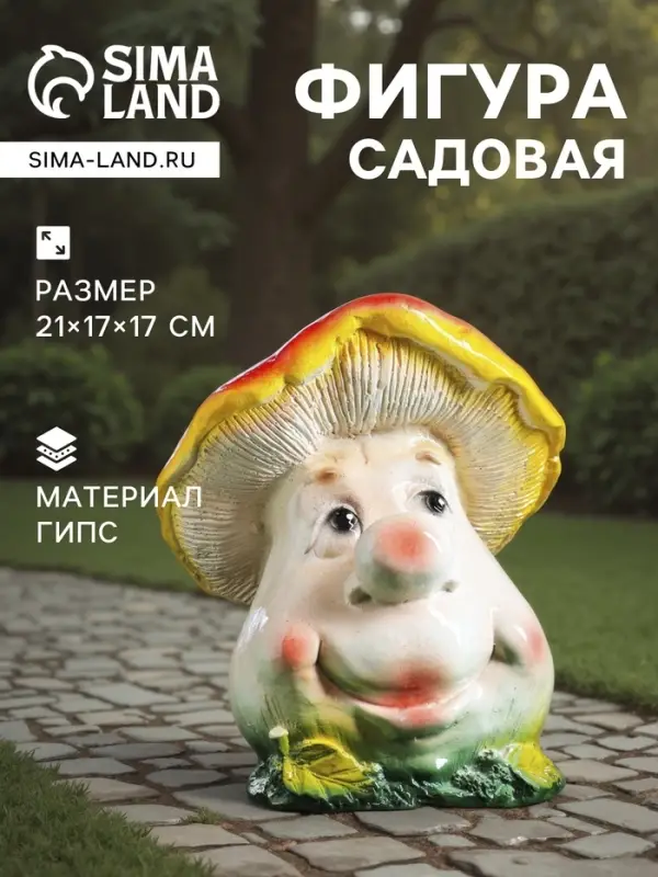 Садовая фигура из гипса &laquo;Гриб с лицом&raquo;, 21&times;17&times;17 см