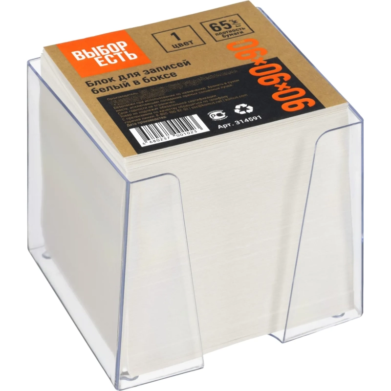 Блок для записей в подставке в стакане 9х9х9 белый