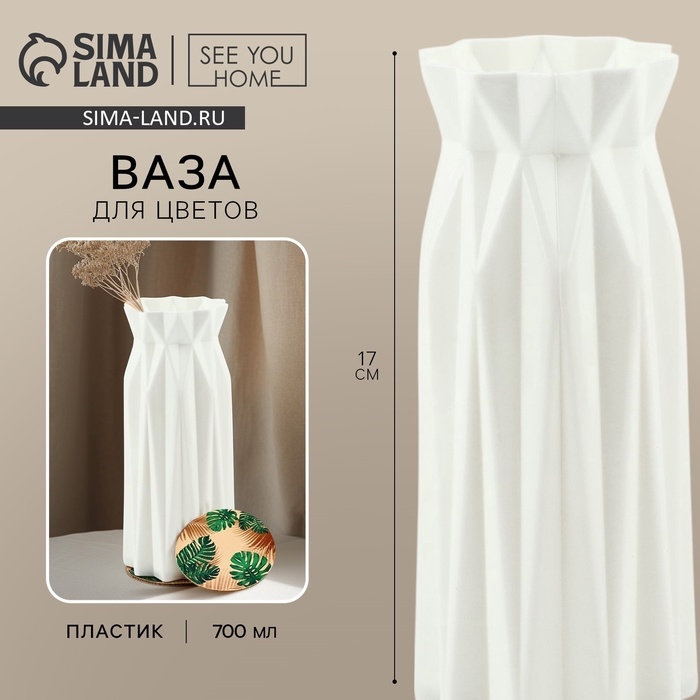 Ваза для цветов с подставкой «Листья» пластиковая, 17 х 7 см Ваза для цветов с подставкой «Листья» пластиковая, 17 х 7 см