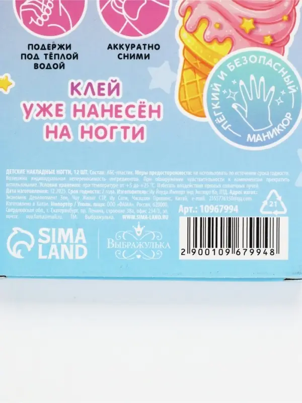 Детские накладные ногти &laquo;Сладости&raquo;, 12 шт.