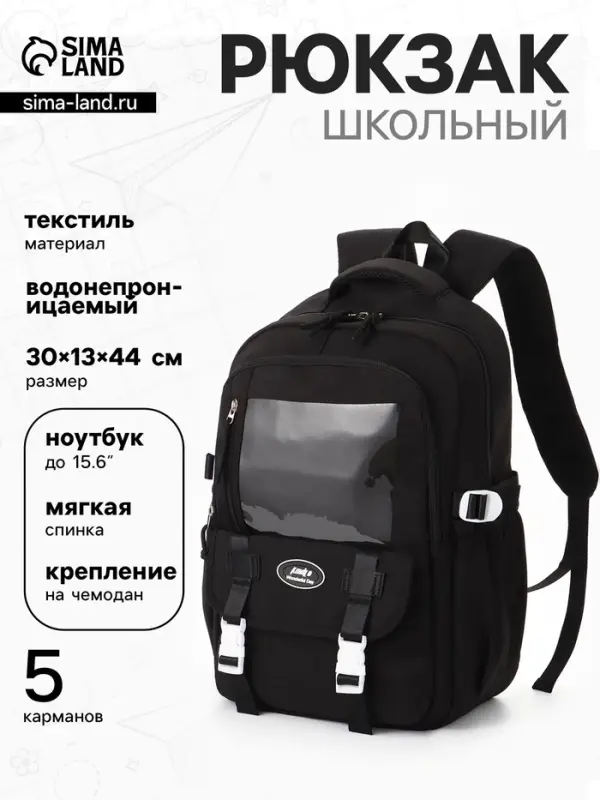 Рюкзак школьный, для девочки, мягкий, 30&times;13&times;44 см, чёрный
