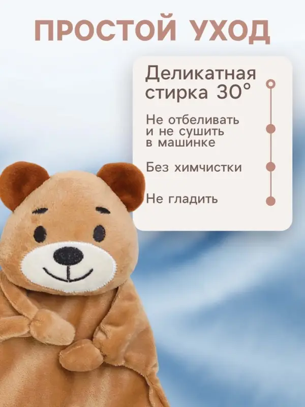 Комфортер - игрушка для сна новорожденных Крошка Я &laquo;Мишутка&raquo;, 30&times;27 см