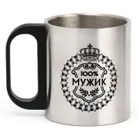 Кружка туристическая &laquo;100% Мужик&raquo;, 180 мл, 7&times;9.5 см