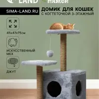 Домик для кошек с когтеточкой, 45&times;47&times;75 см, квадратный, 3 уровня, серая